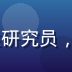 91社区用户研究员张思远的头像，男性研究员，负责用户行为分析与数据洞察，学术气质